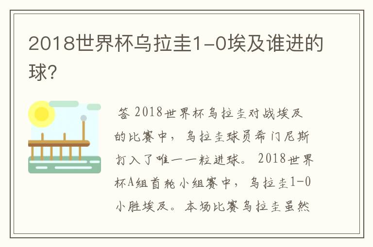 2018世界杯乌拉圭1-0埃及谁进的球?