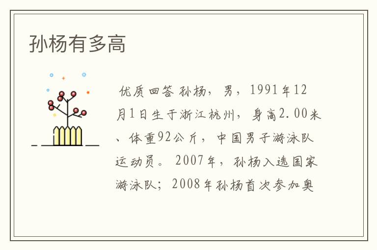 孙杨有多高