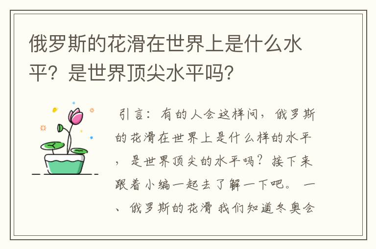 俄罗斯的花滑在世界上是什么水平?是世界顶尖水平吗?