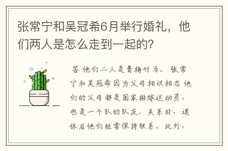 张常宁和吴冠希6月举行婚礼,他们两人是怎么走到一起的?