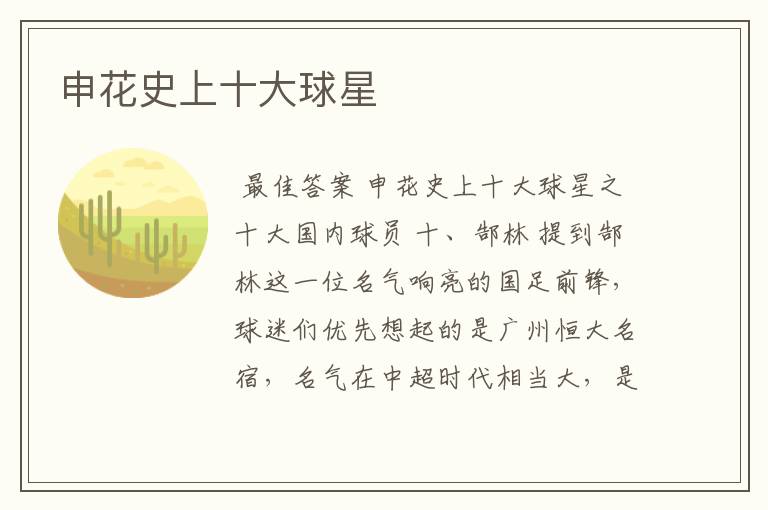 申花史上十大球星