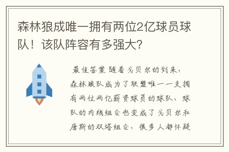 森林狼成唯一拥有两位2亿球员球队!该队阵容有多强大?