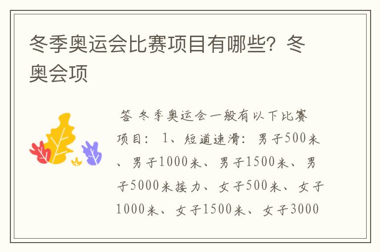 冬季奥运会比赛项目有哪些?冬奥会项