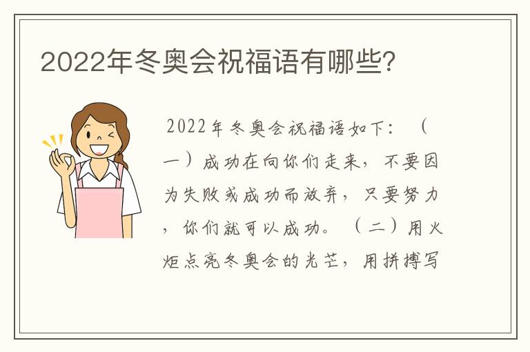 2022年冬奥会祝福语有哪些?