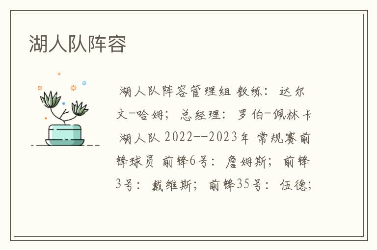 湖人队阵容