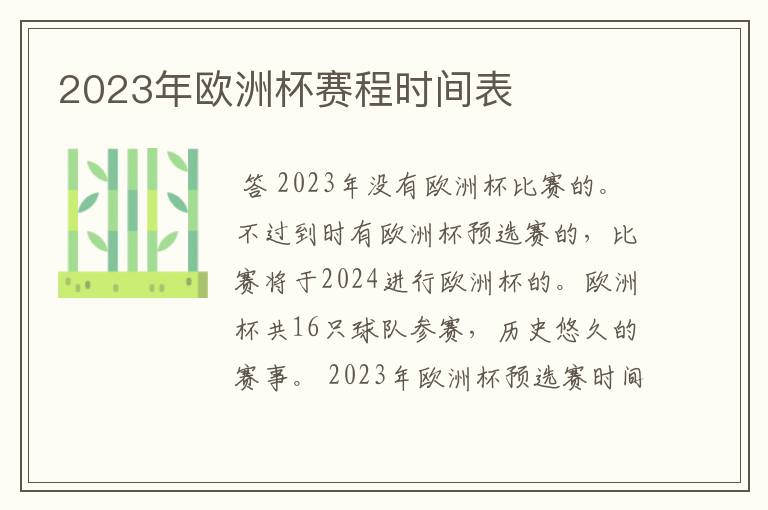 2023年欧洲杯赛程时间表