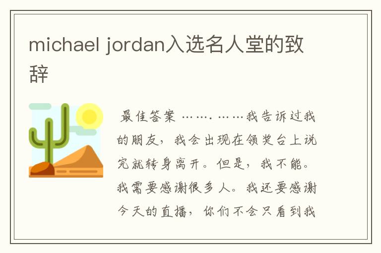 michael jordan入选名人堂的致辞