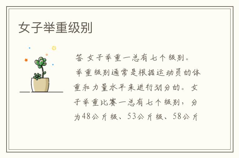 女子举重级别