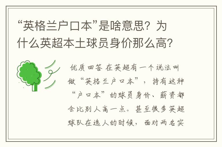 “英格兰户口本”是啥意思?为什么英超本土球员身价那么高?