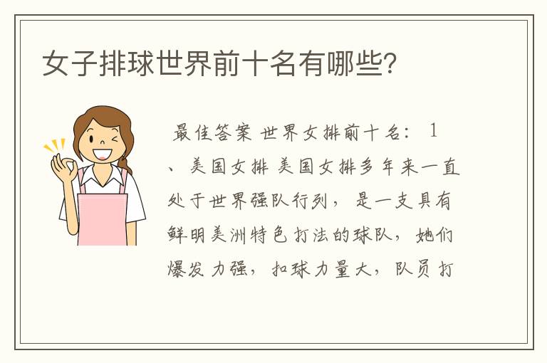 女子排球世界前十名有哪些?