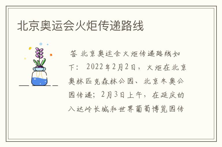 北京奥运会火炬传递路线