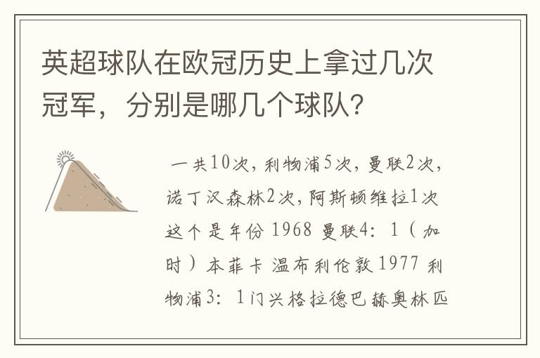 英超球队在欧冠历史上拿过几次冠军,分别是哪几个球队?
