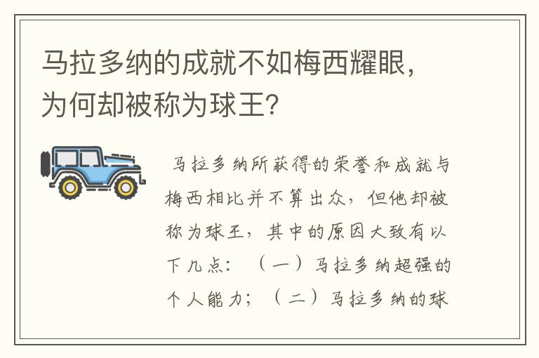 马拉多纳的成就不如梅西耀眼,为何却被称为球王?