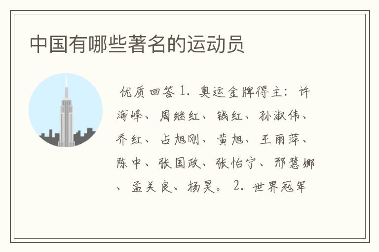 中国有哪些著名的运动员