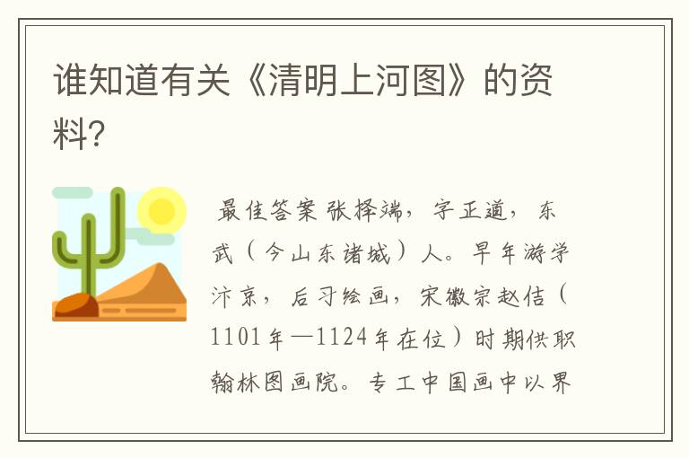 谁知道有关《清明上河图》的资料?