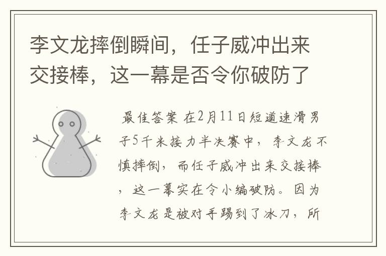 李文龙摔倒瞬间,任子威冲出来交接棒,这一幕是否令你破防了?