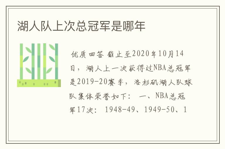 湖人队上次总冠军是哪年