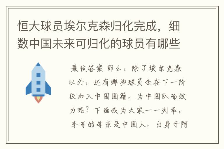 恒大球员埃尔克森归化完成,细数中国未来可归化的球员有哪些?