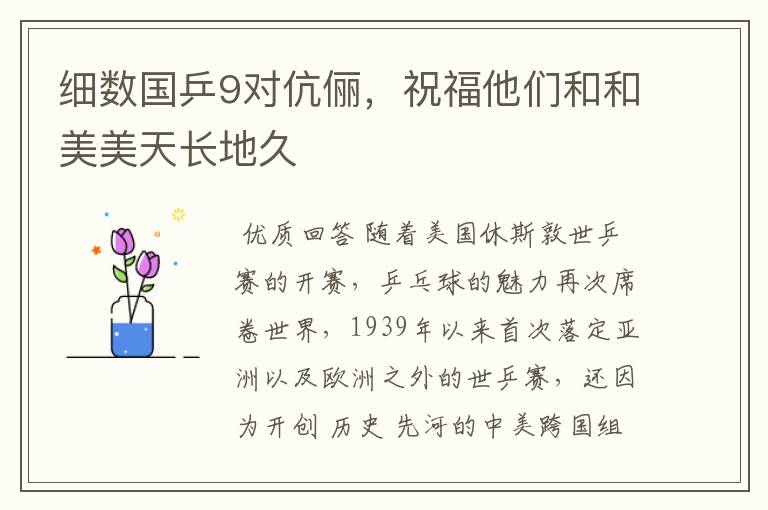 细数国乒9对伉俪,祝福他们和和美美天长地久
