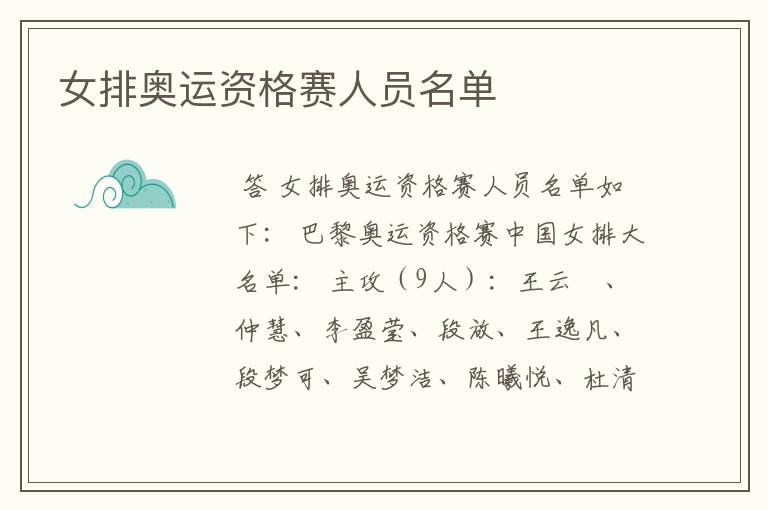 女排奥运资格赛人员名单