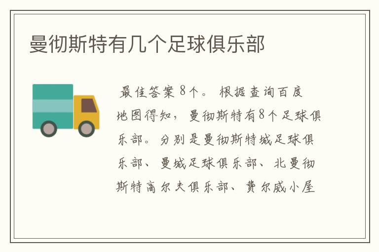 曼彻斯特有几个足球俱乐部