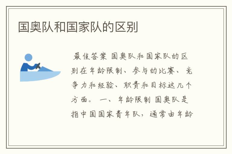 国奥队和国家队的区别