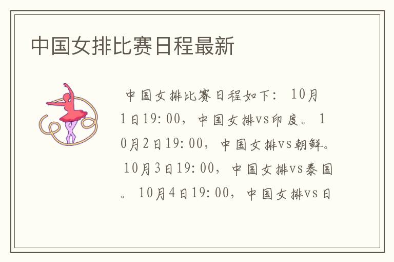 中国女排比赛日程最新