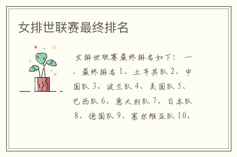 女排世联赛最终排名