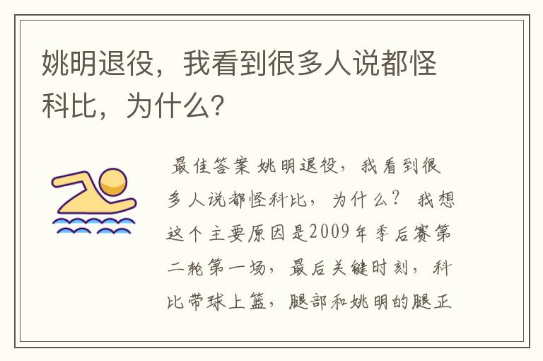 姚明退役,我看到很多人说都怪科比,为什么?