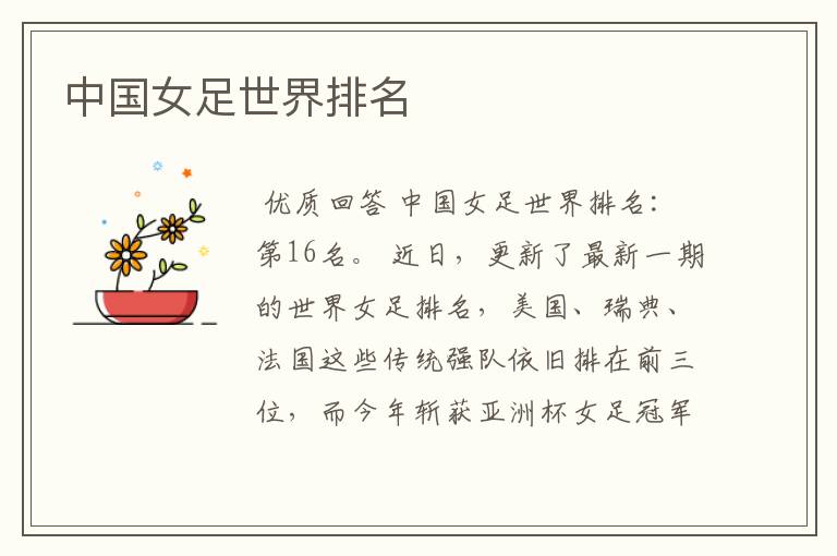 中国女足世界排名