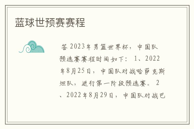 蓝球世预赛赛程