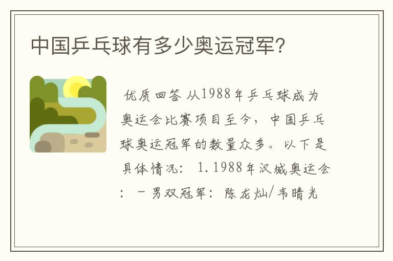 中国乒乓球有多少奥运冠军?