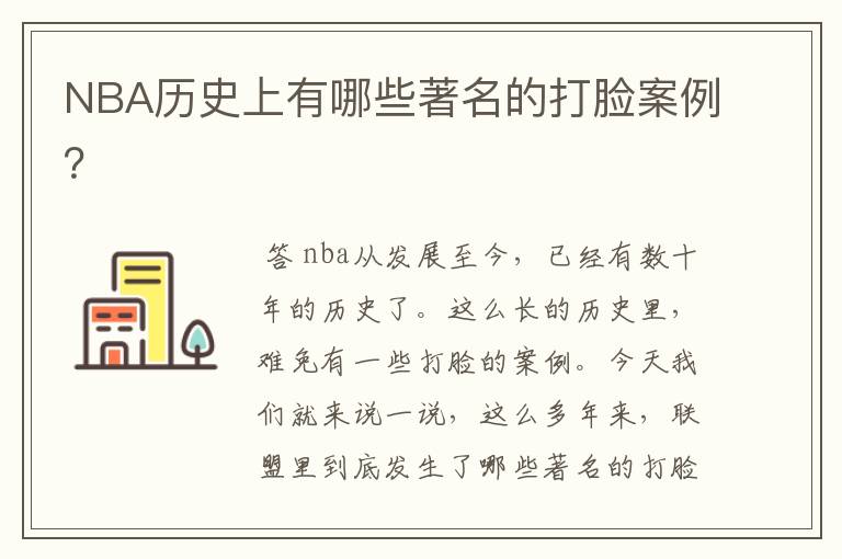 NBA历史上有哪些著名的打脸案例?