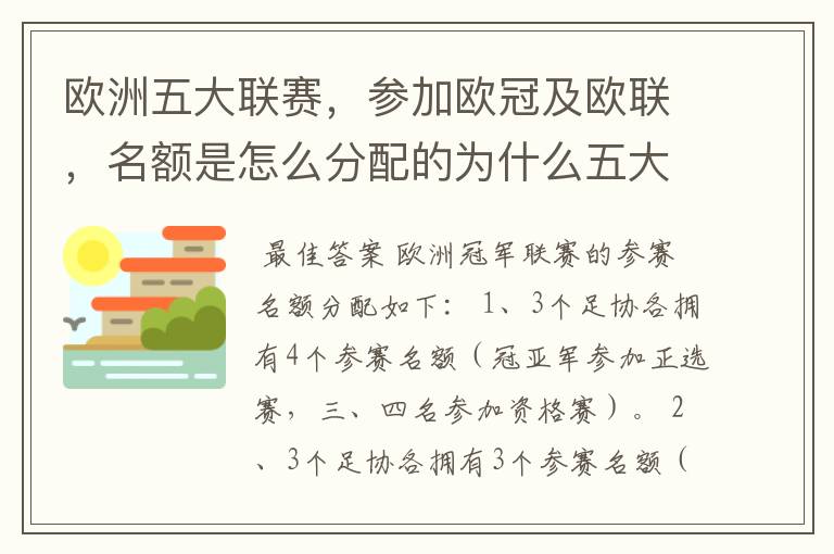 欧洲五大联赛,参加欧冠及欧联,名额是怎么分配的为什么五大联赛只有法甲