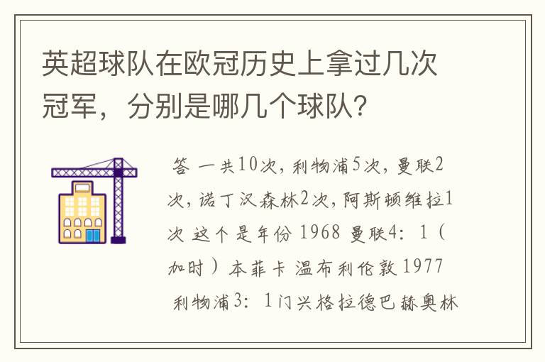 英超球队在欧冠历史上拿过几次冠军,分别是哪几个球队?