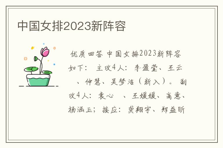 中国女排2023新阵容