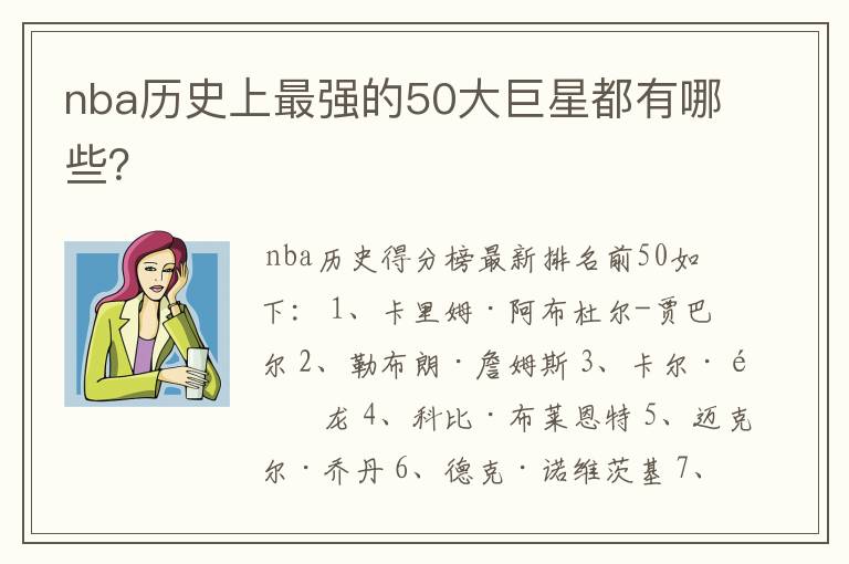 nba历史上最强的50大巨星都有哪些?