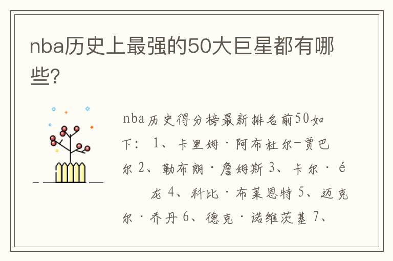 nba历史上最强的50大巨星都有哪些?