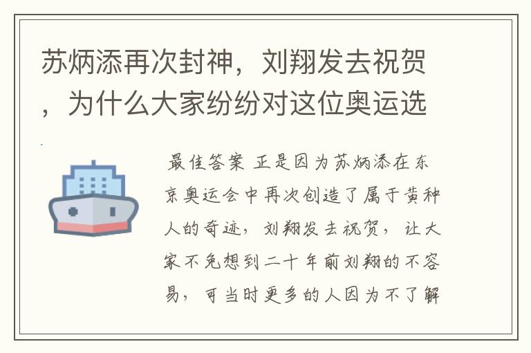 苏炳添再次封神,刘翔发去祝贺,为什么大家纷纷对这位奥运选手道歉?