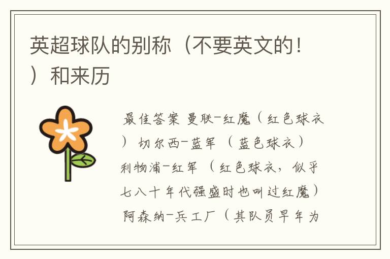 英超球队的别称(不要英文的!)和来历