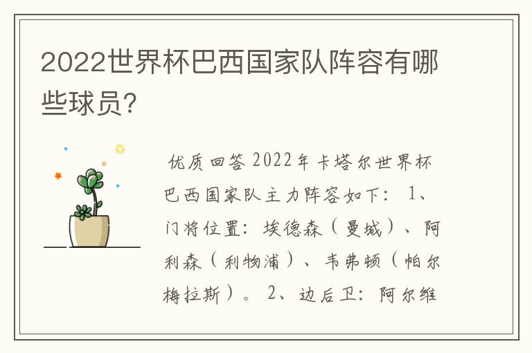 2022世界杯巴西国家队阵容有哪些球员?