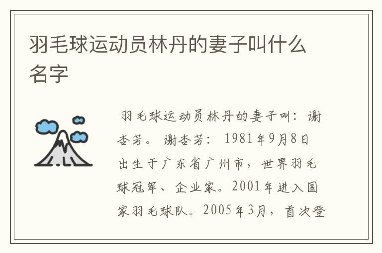 羽毛球运动员林丹的妻子叫什么名字