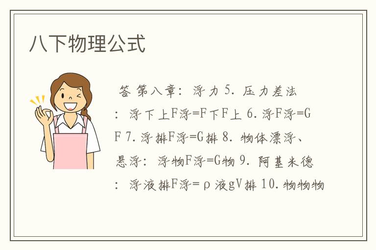 八下物理公式