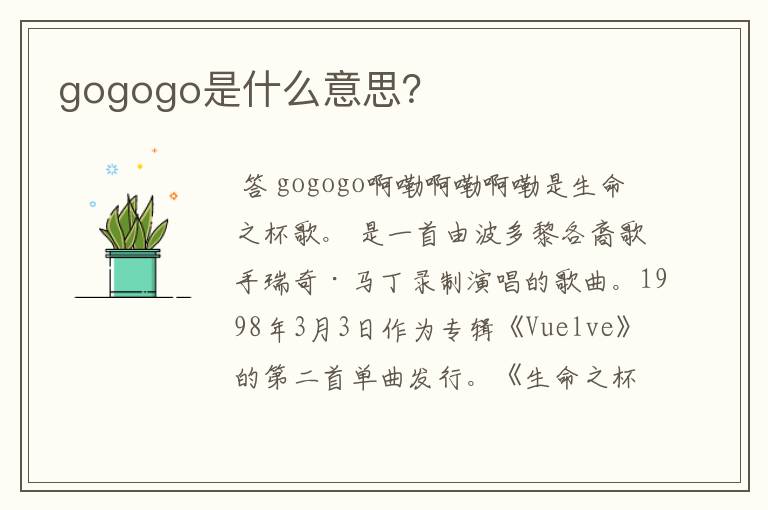 gogogo是什么意思?