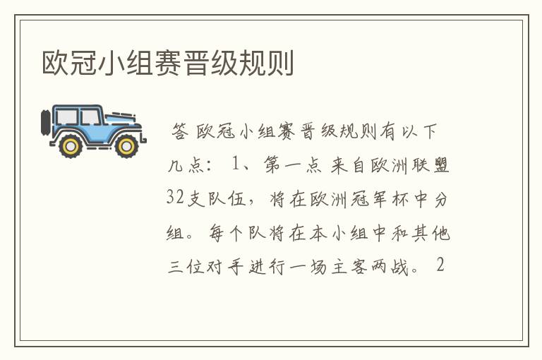 欧冠小组赛晋级规则
