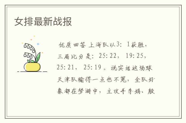 女排最新战报