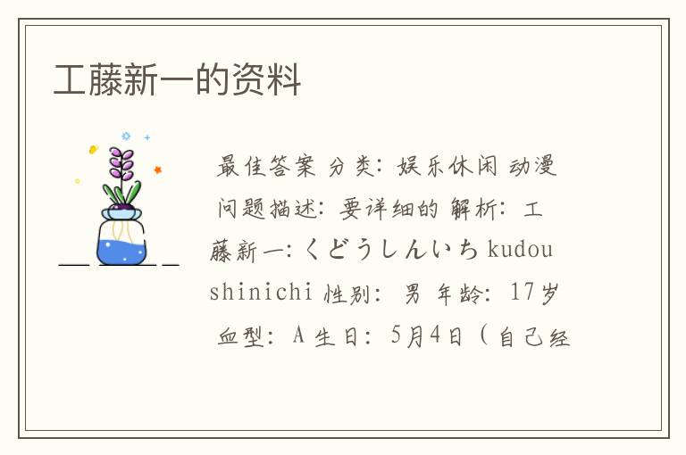 工藤新一的资料