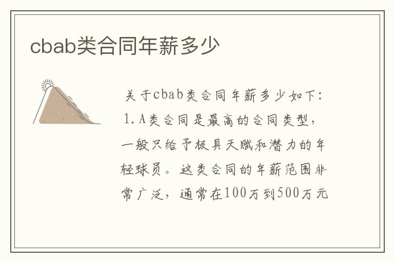 cbab类合同年薪多少