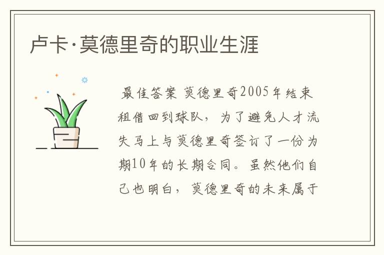 卢卡·莫德里奇的职业生涯