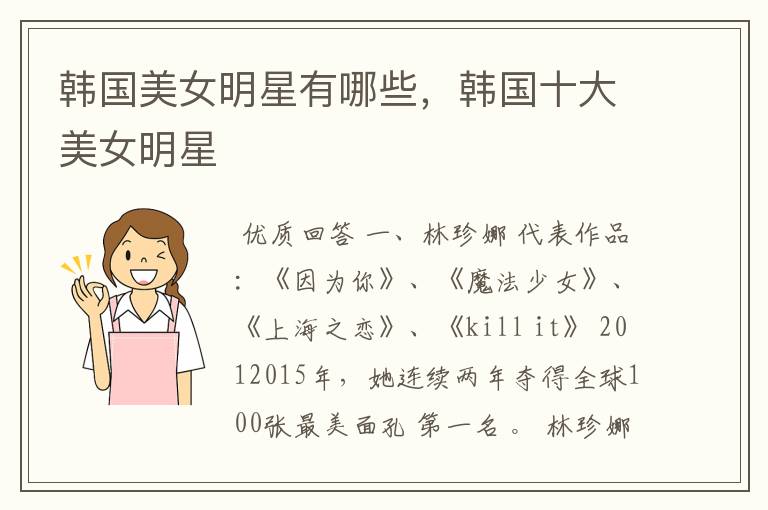 韩国美女明星有哪些,韩国十大美女明星